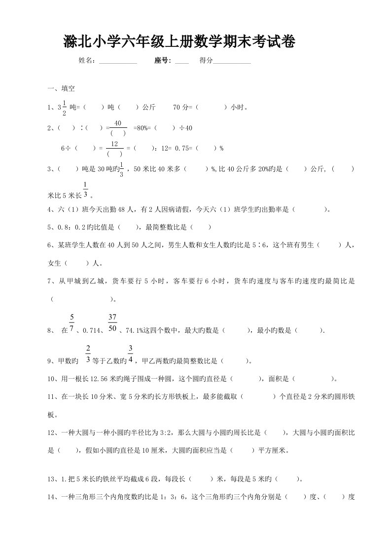 小学六年级上册数学期末考试卷及答案(25)