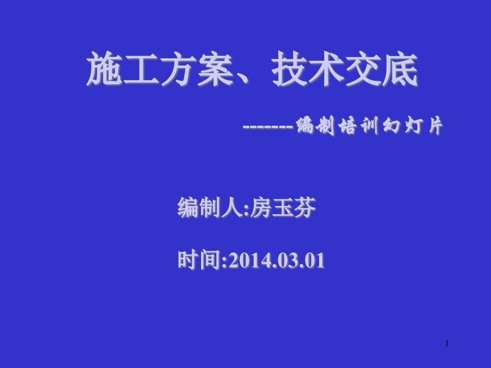 [精选]创北京市建筑结构长城杯专项施工方案编制要求