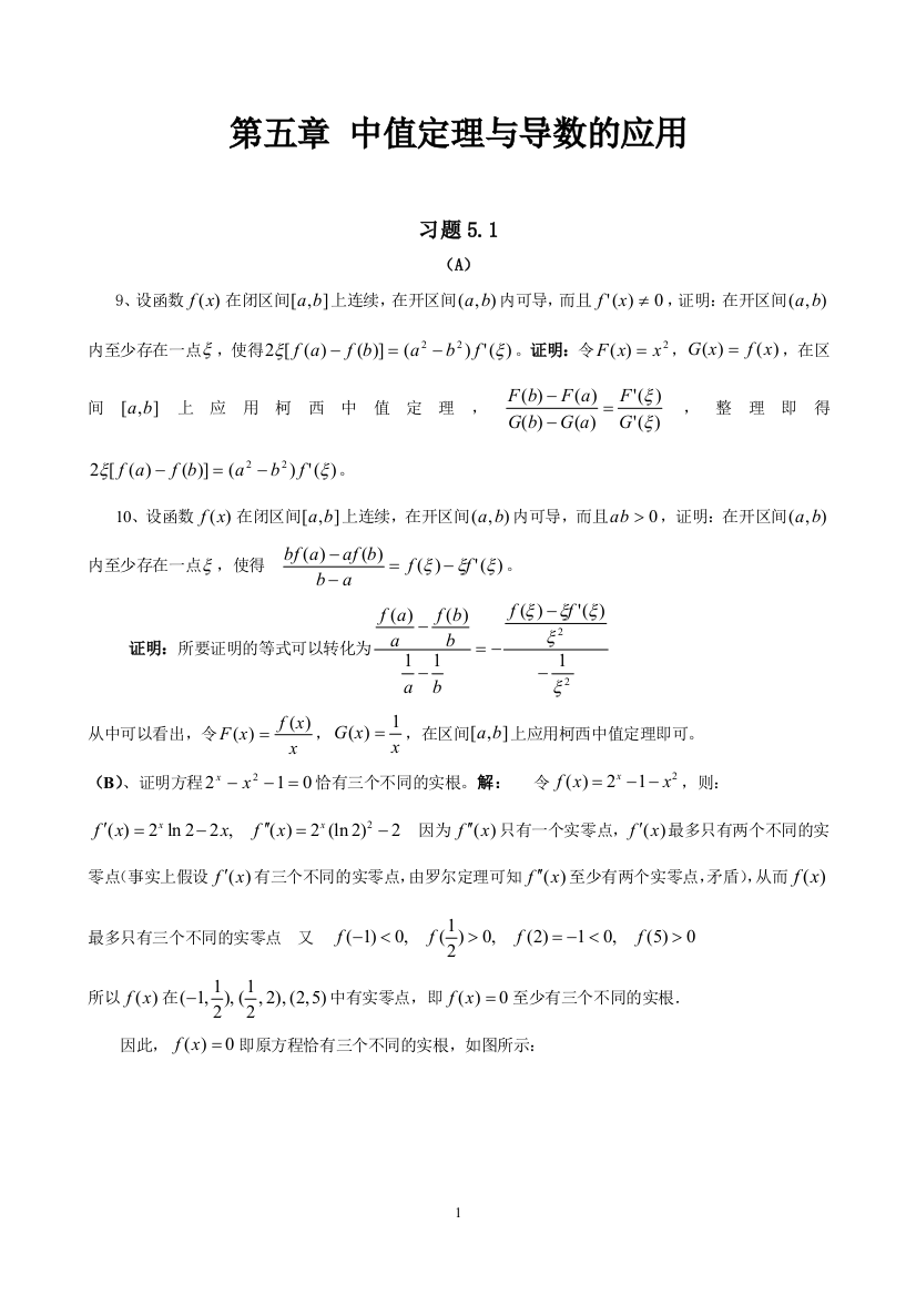 中国地质大学高等数学A第5章部分习题讲解