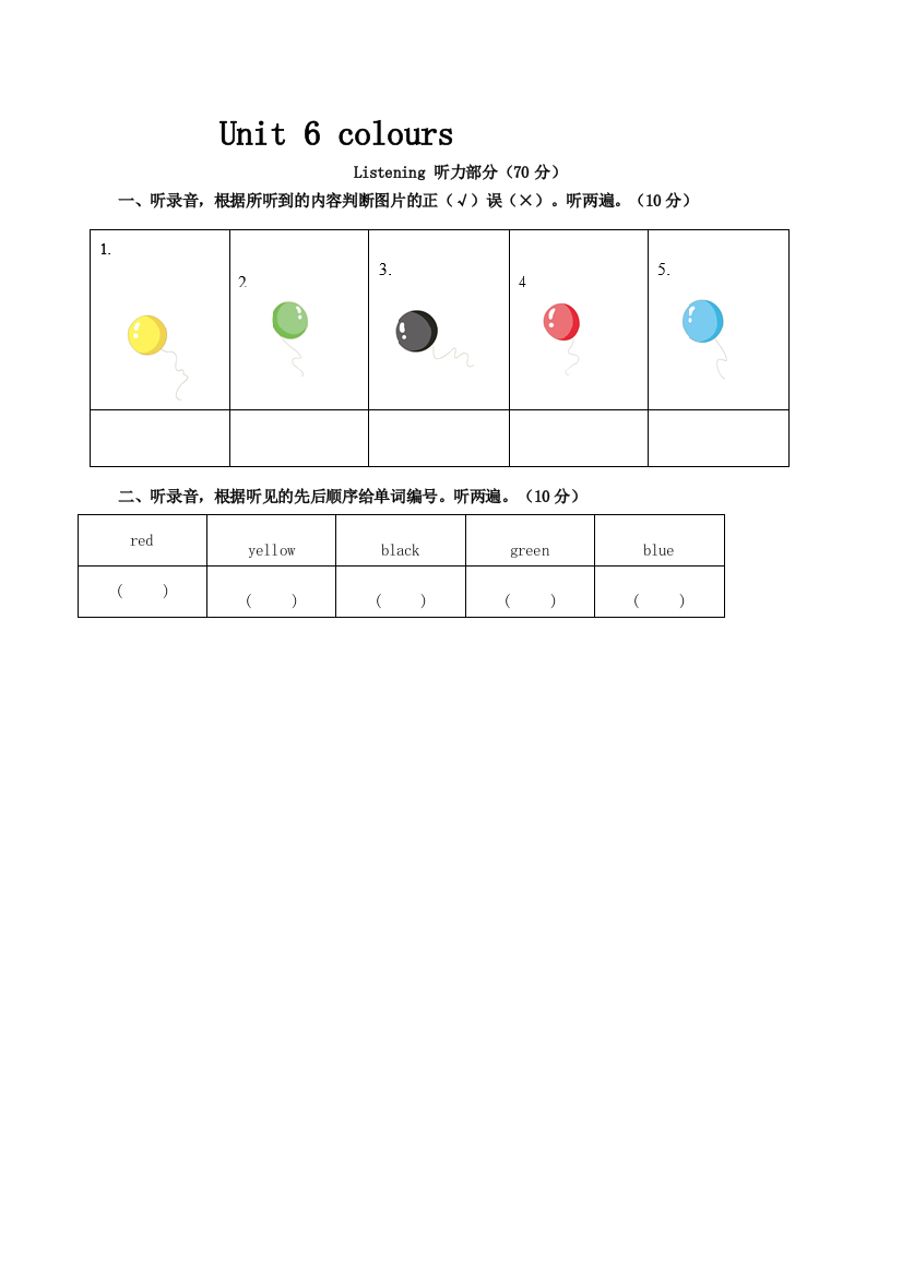 一年级上册英语单元测试