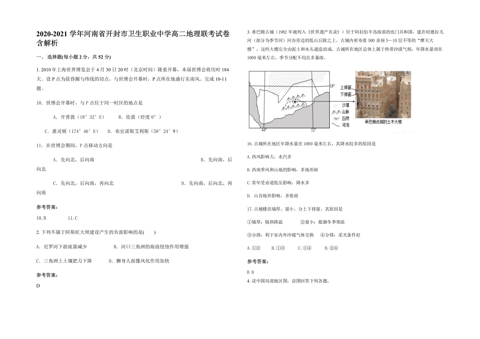 2020-2021学年河南省开封市卫生职业中学高二地理联考试卷含解析