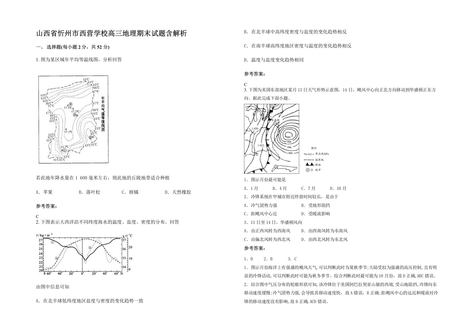 山西省忻州市西营学校高三地理期末试题含解析