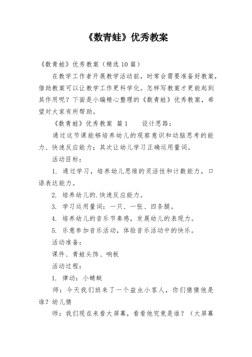 《数青蛙》优秀教案