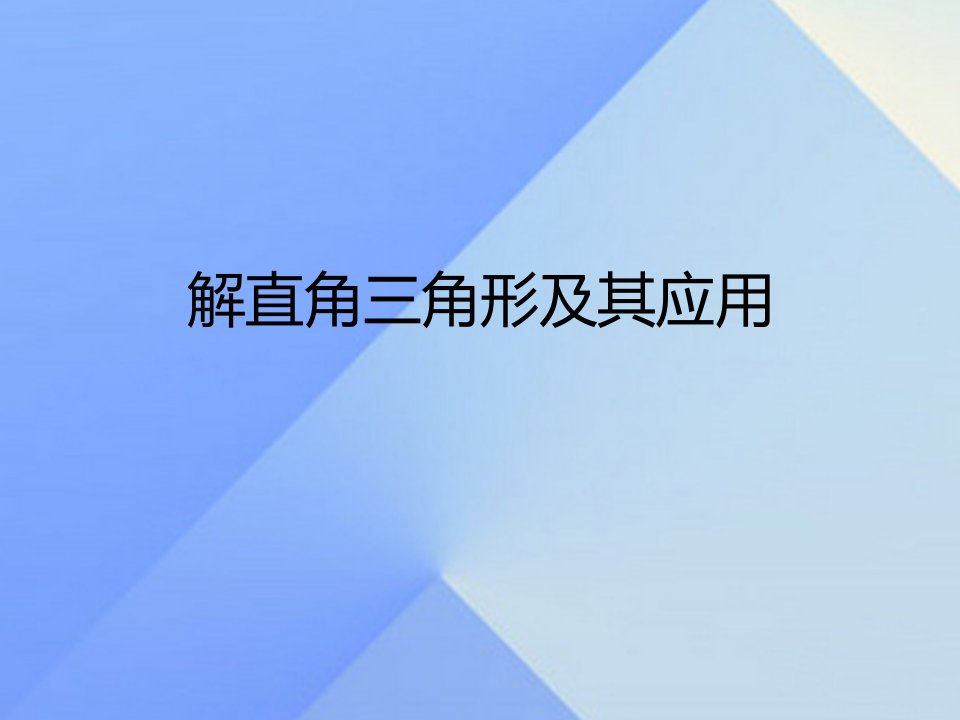 九年级数学上册