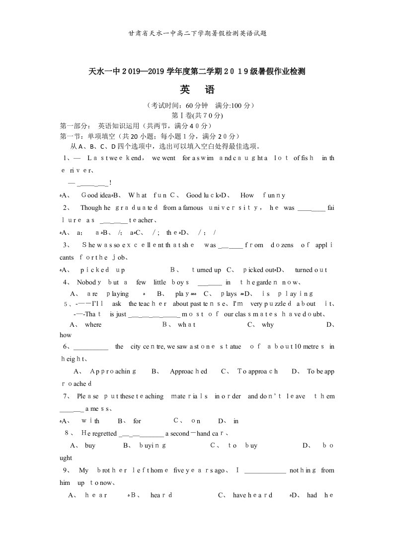 甘肃省天水一中高二下学期暑假检测英语试题