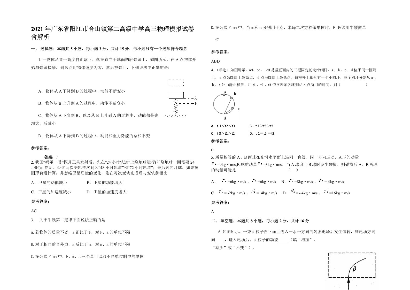 2021年广东省阳江市合山镇第二高级中学高三物理模拟试卷含解析