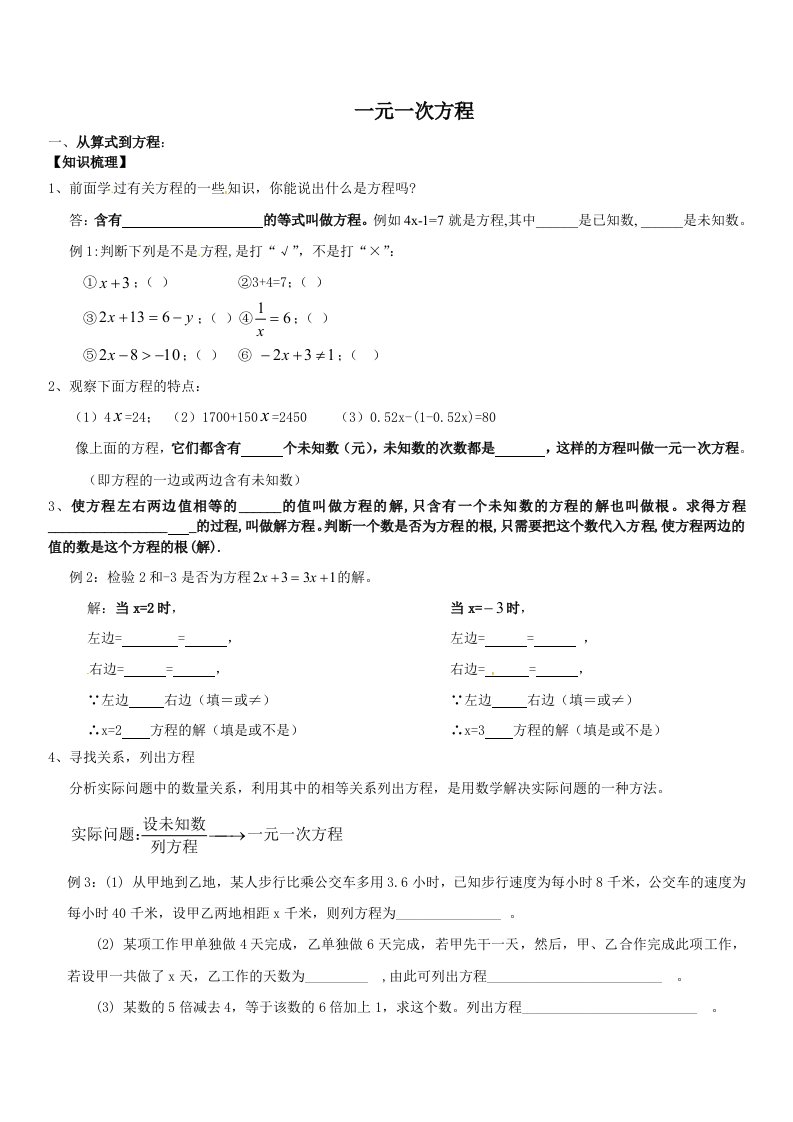 七年级数学一元一次方程