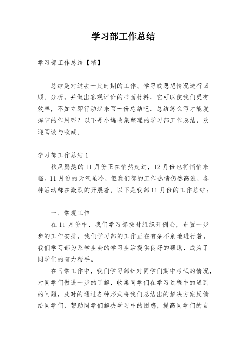 学习部工作总结_24