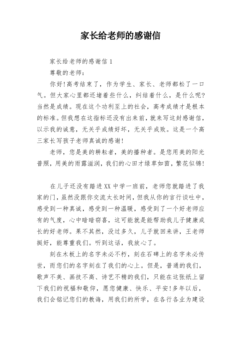 家长给老师的感谢信_44