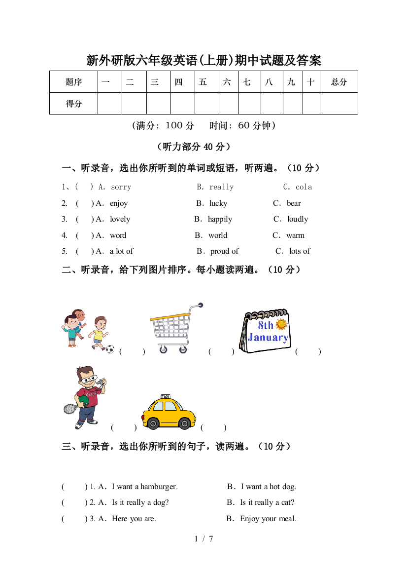 新外研版六年级英语(上册)期中试题及答案