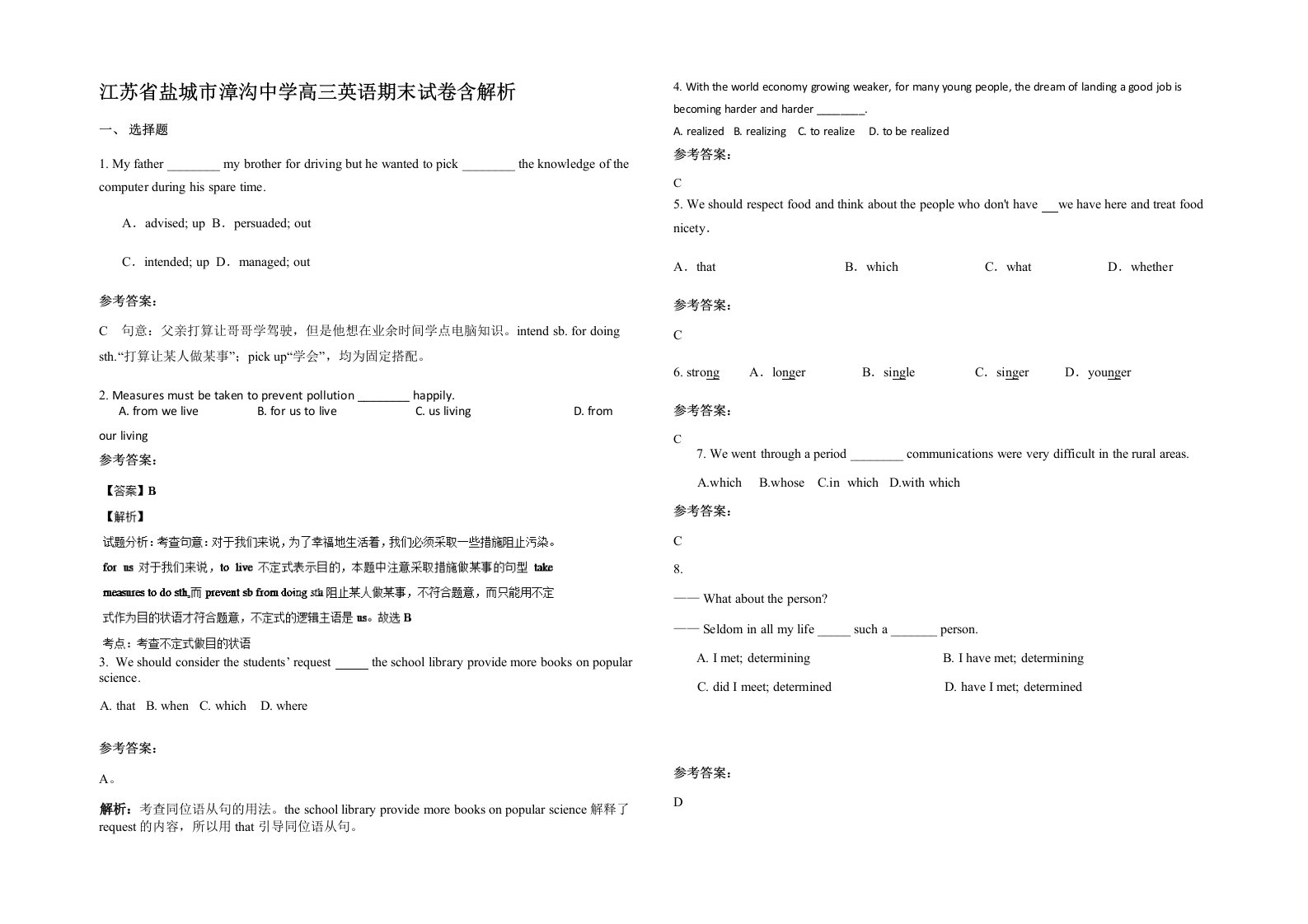 江苏省盐城市漳沟中学高三英语期末试卷含解析