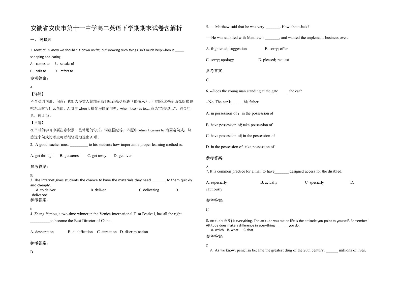 安徽省安庆市第十一中学高二英语下学期期末试卷含解析