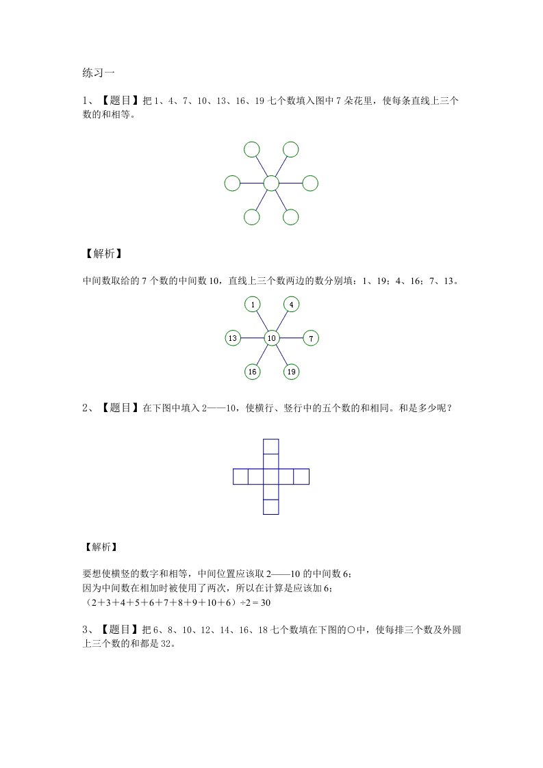 填数游戏练习答案