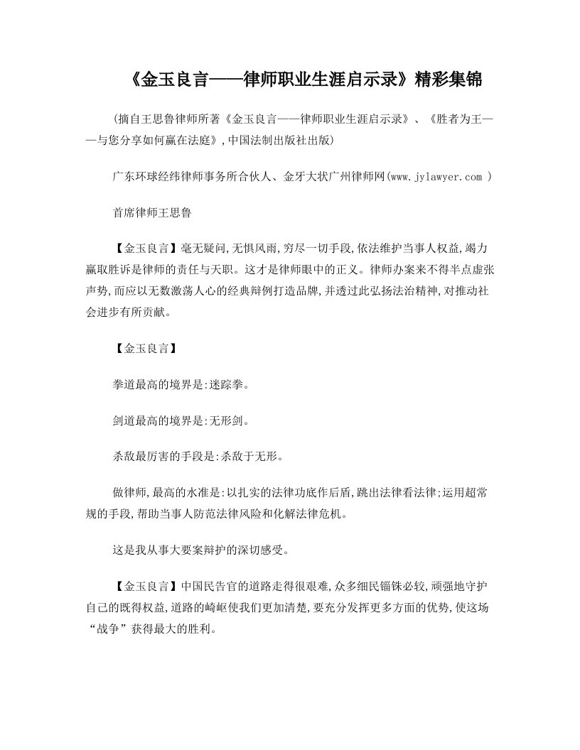 金玉良言——律师职业生涯启示录