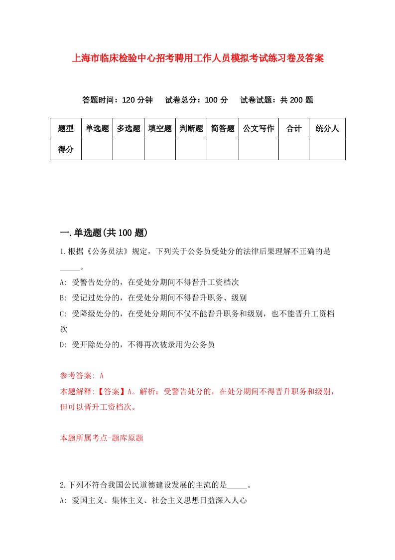 上海市临床检验中心招考聘用工作人员模拟考试练习卷及答案第6卷