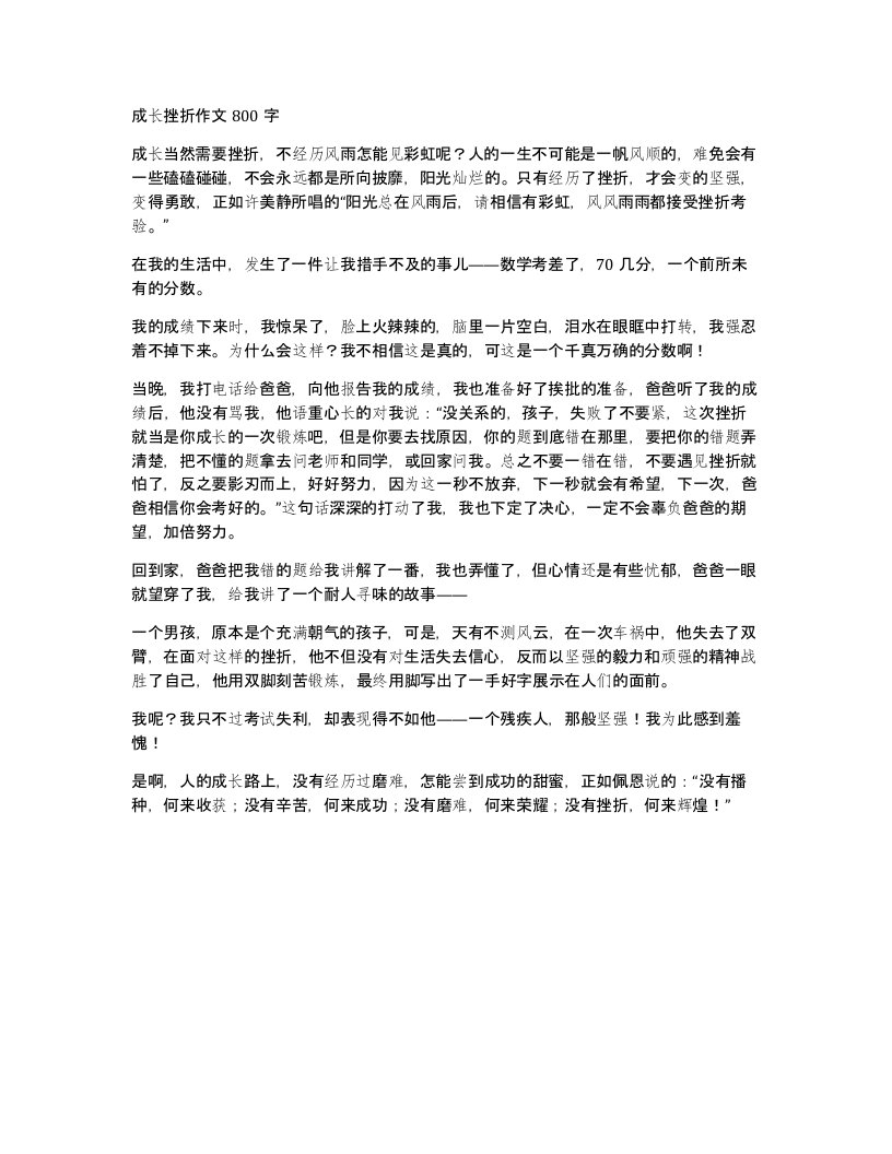 成长挫折作文800字