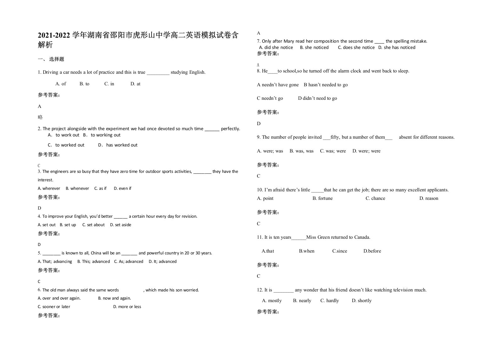 2021-2022学年湖南省邵阳市虎形山中学高二英语模拟试卷含解析