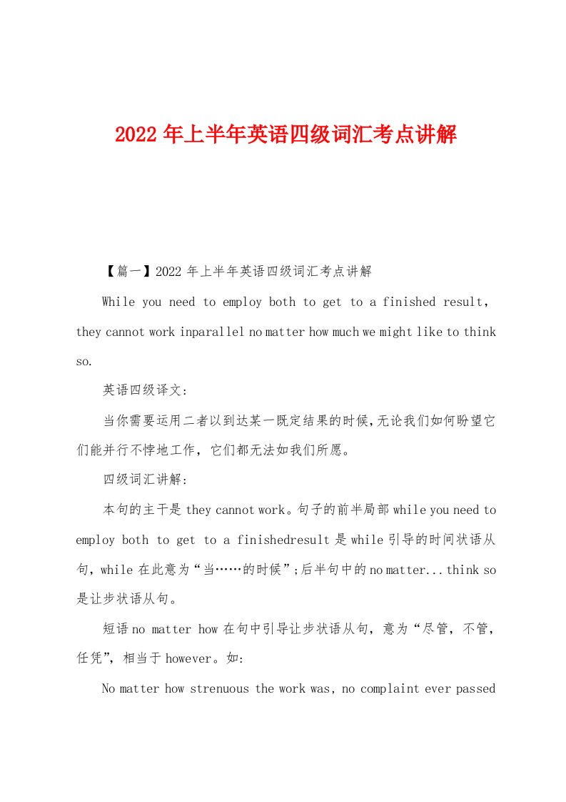 2022年上半年英语四级词汇考点讲解