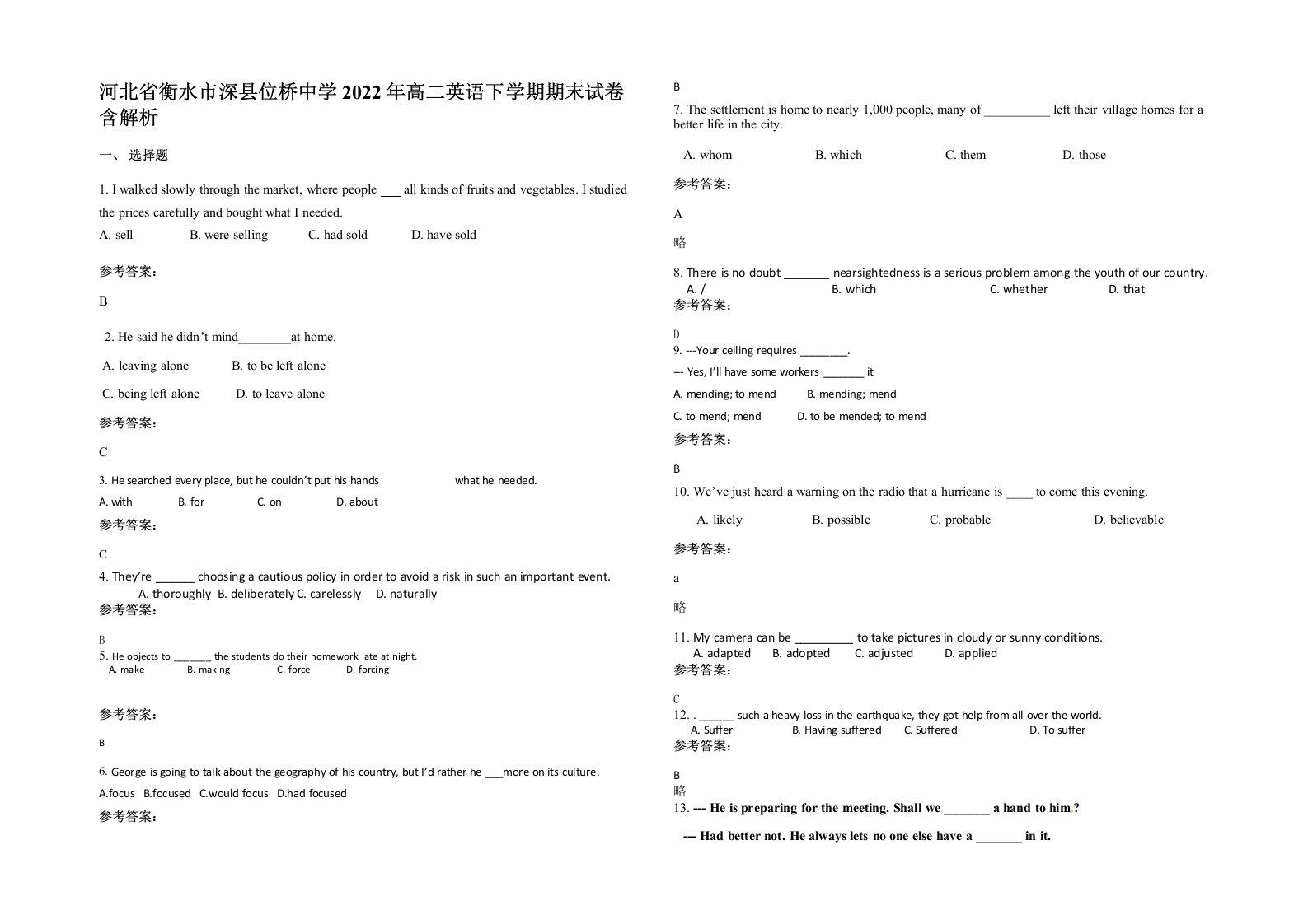 河北省衡水市深县位桥中学2022年高二英语下学期期末试卷含解析