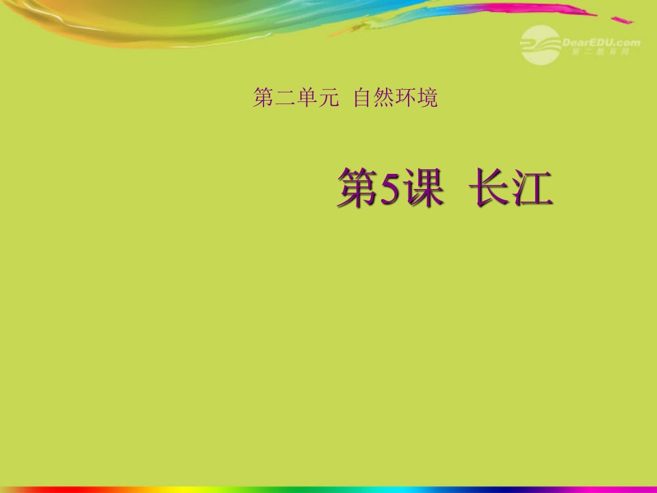 云南省建水县建民中学八年级地理上册《2.5