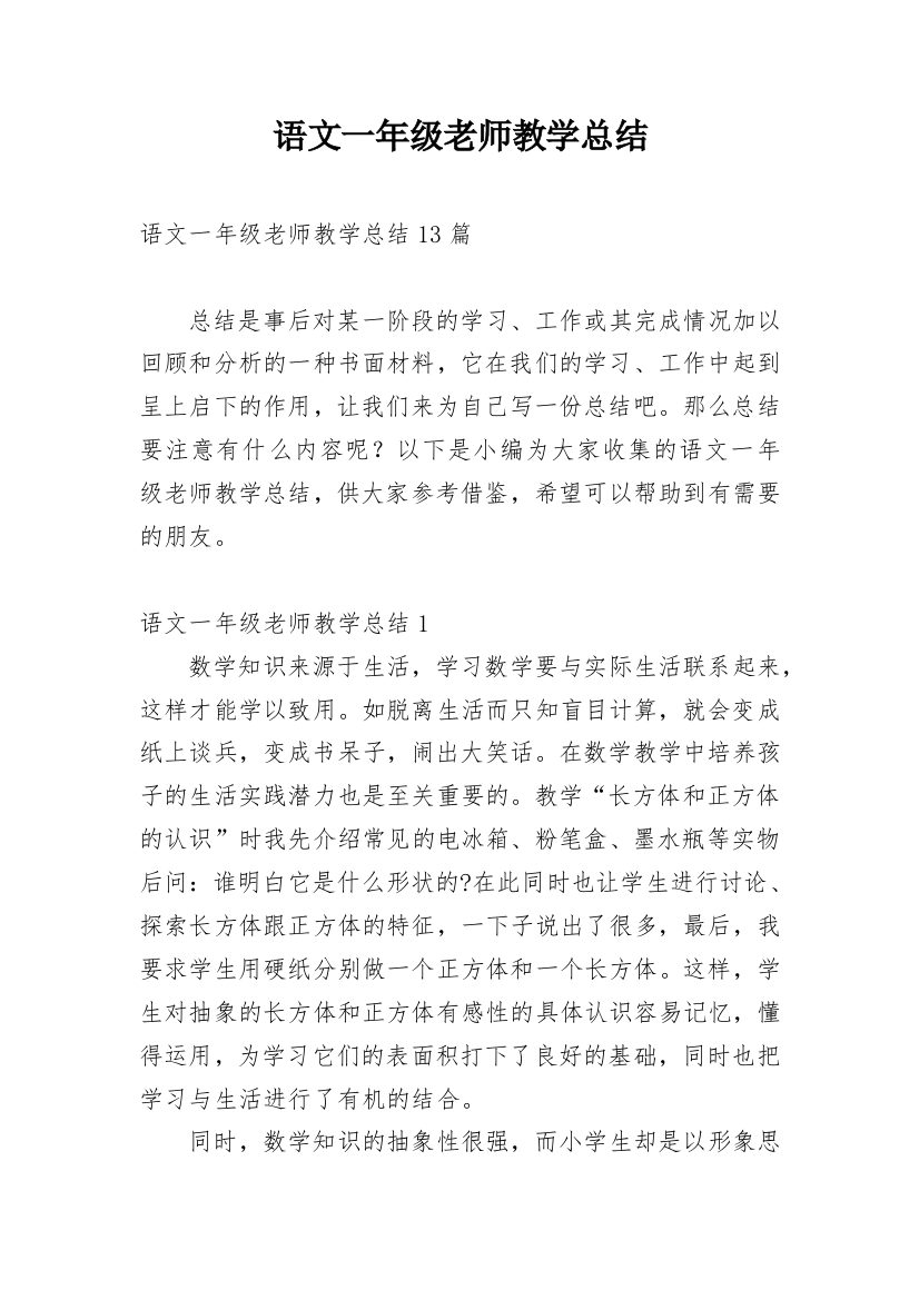 语文一年级老师教学总结_2