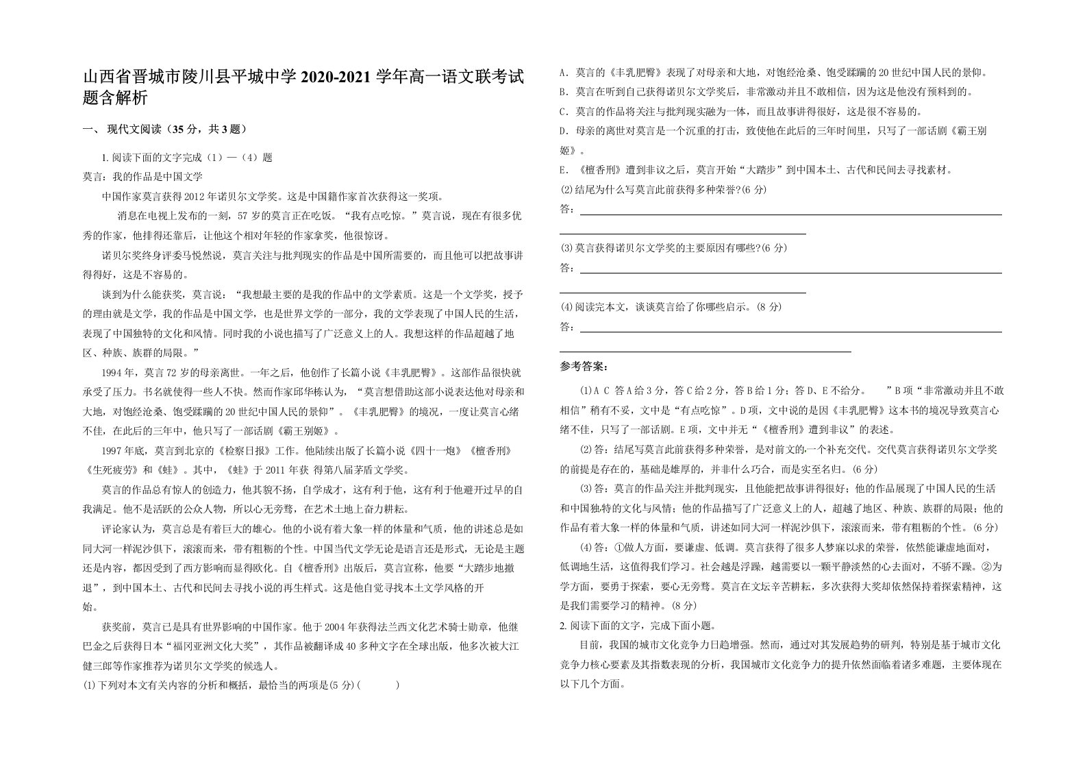 山西省晋城市陵川县平城中学2020-2021学年高一语文联考试题含解析