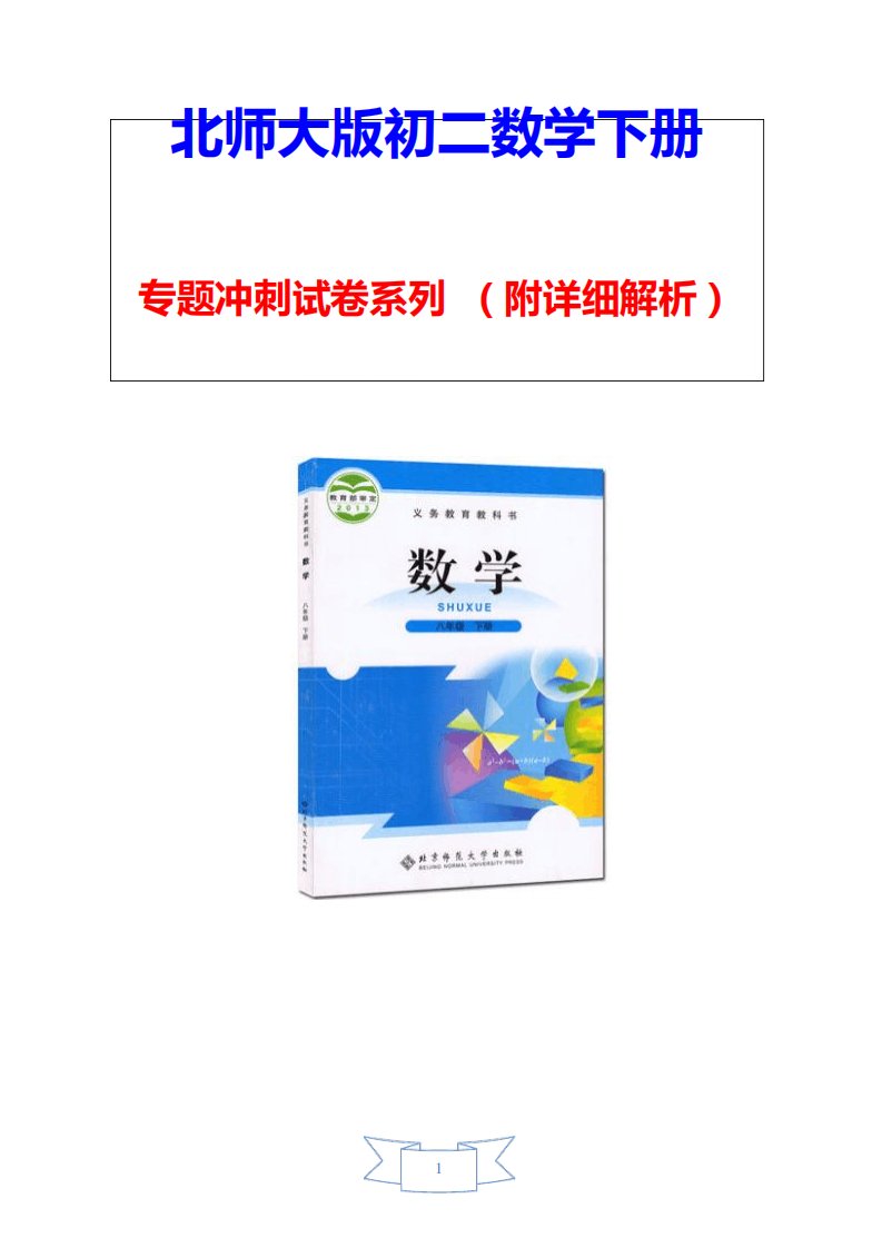 【北师大】初二八数学下册《分式的意义及性质的四种题型》专题考点试卷(附答案)