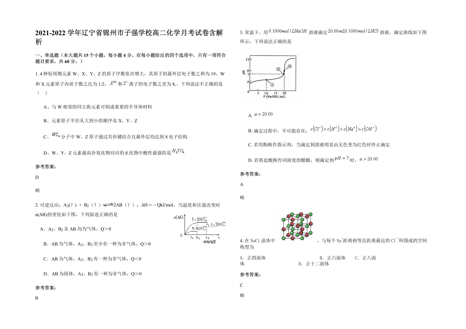 2021-2022学年辽宁省锦州市子强学校高二化学月考试卷含解析