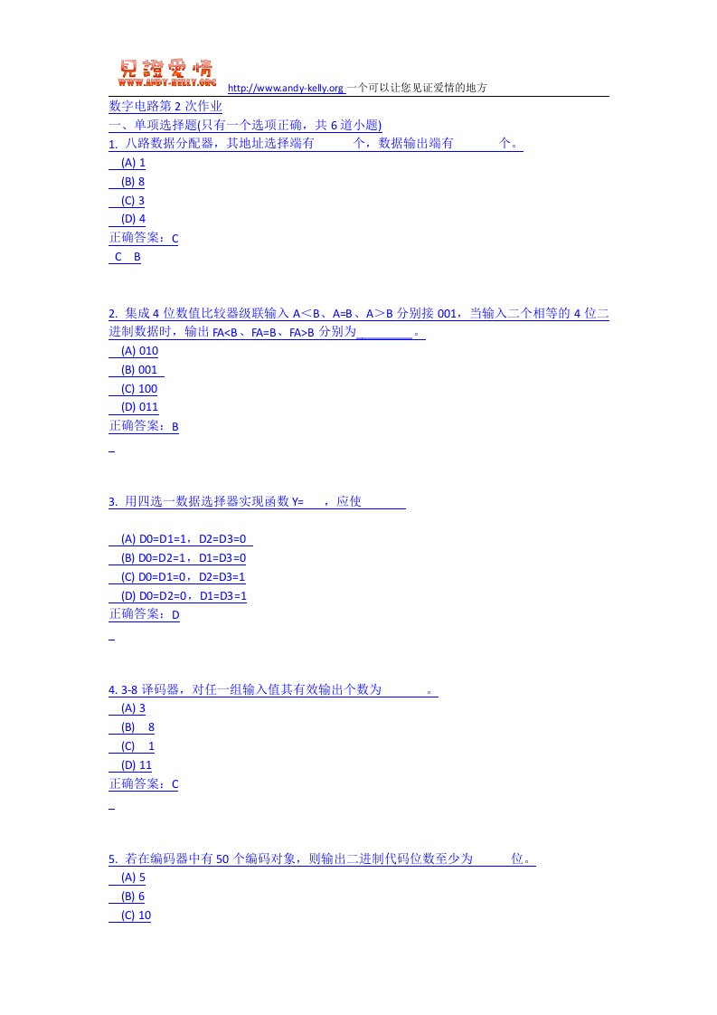 西南交10秋学期数字电路离线第2次作业答案