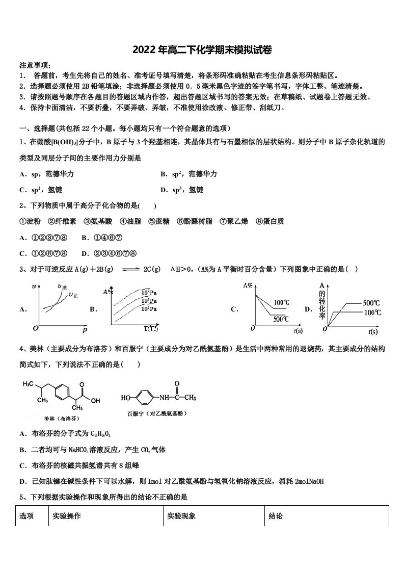 2021-2022学年重庆市万州第三中学高二化学第二学期期末监测模拟试题含解析