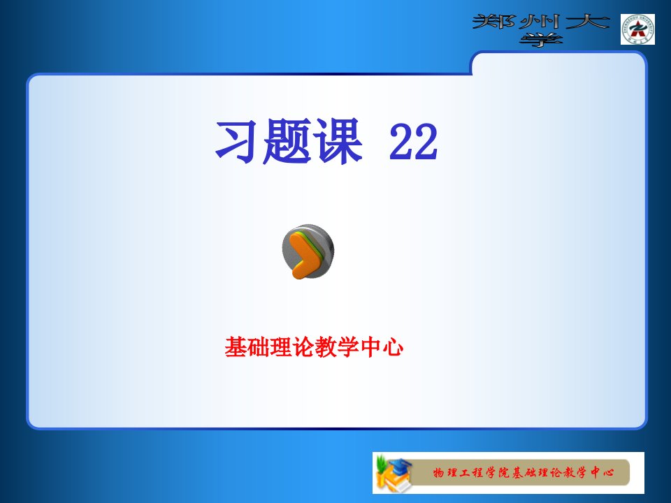 大学物理期末试题及答案公开课获奖课件百校联赛一等奖课件