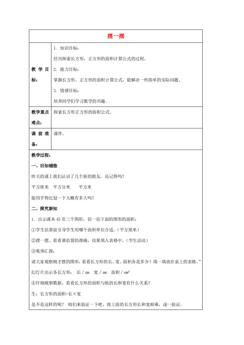 三年级数学下册