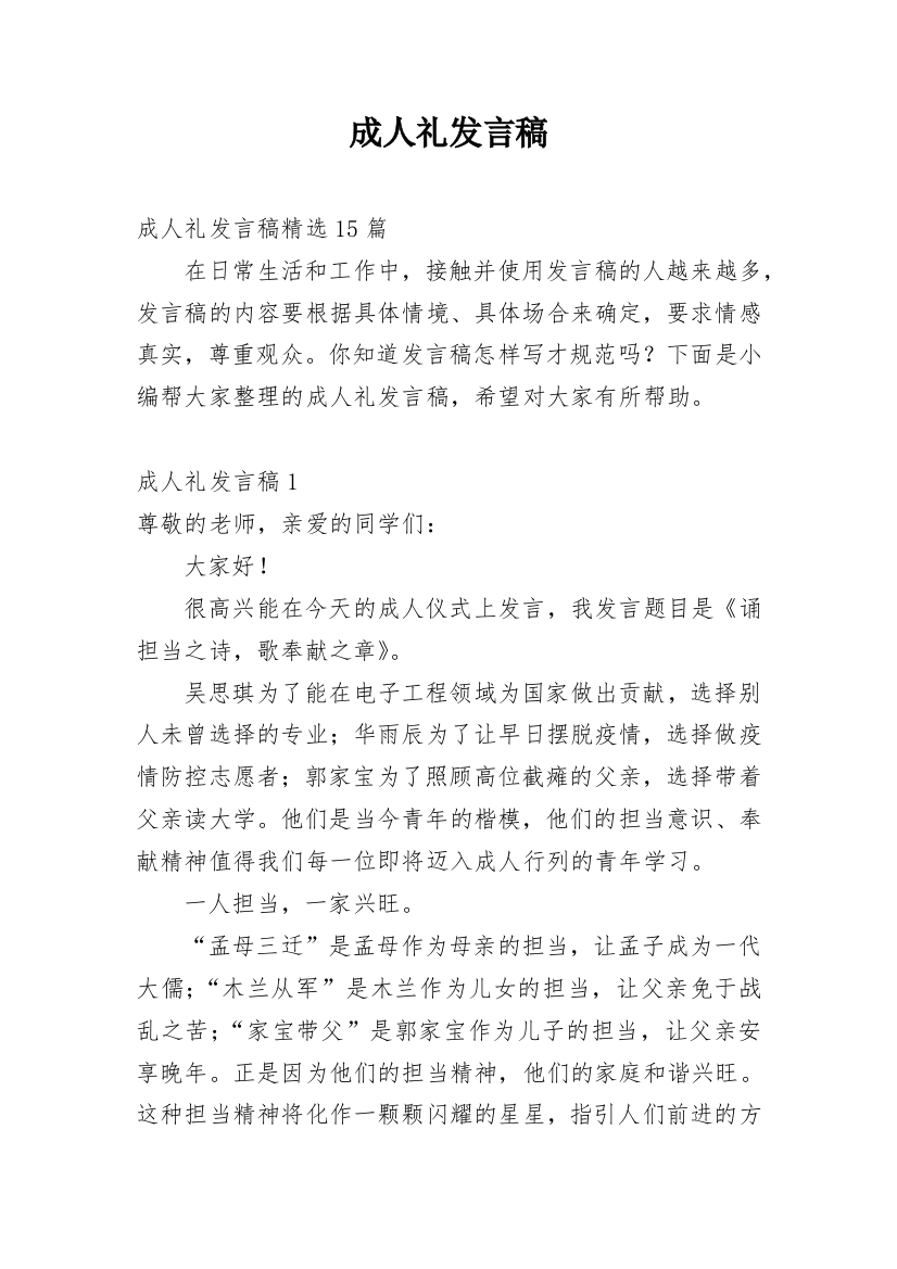 成人礼发言稿_2