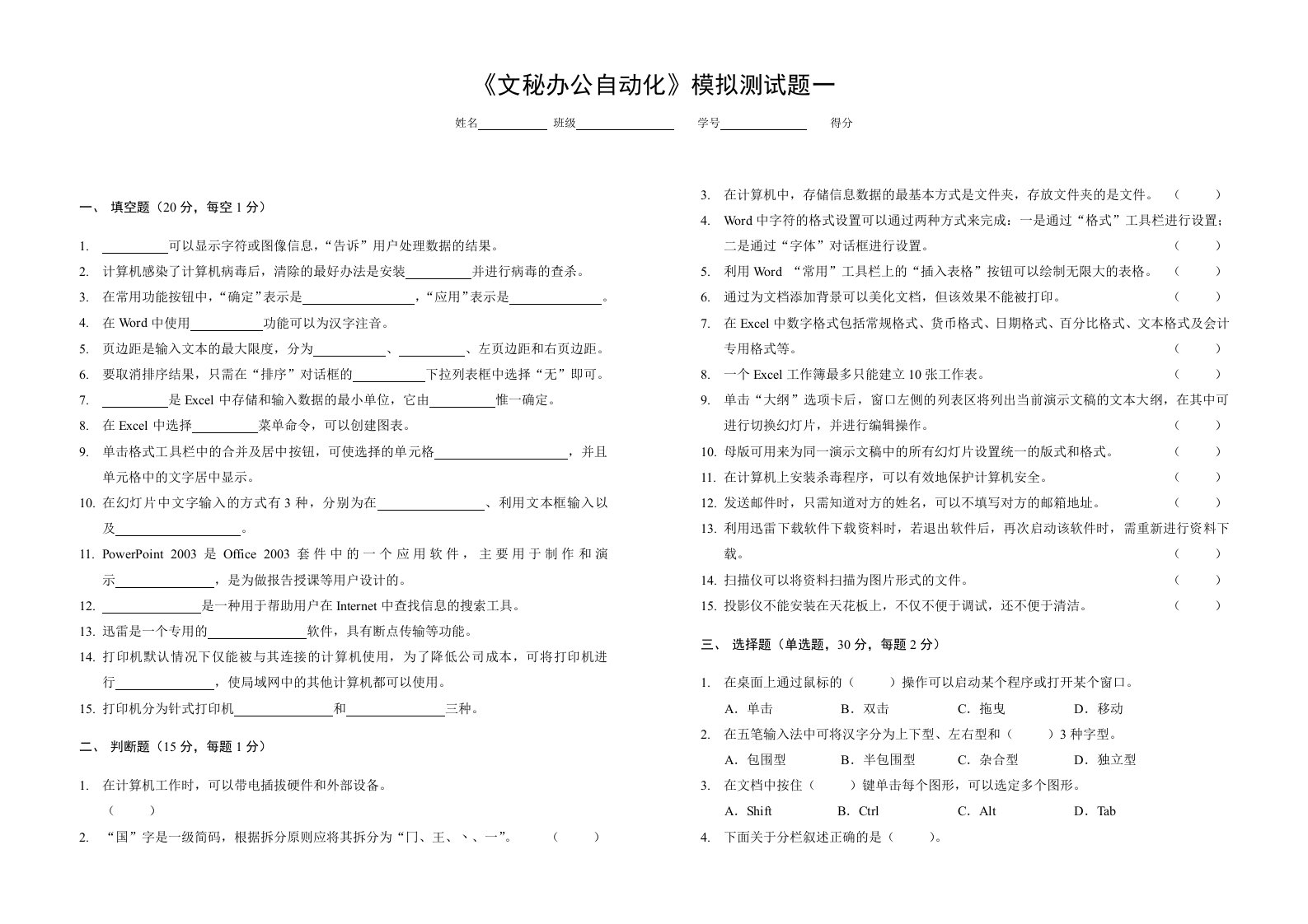 《文秘办公自动化》期末模拟测试题一含答案