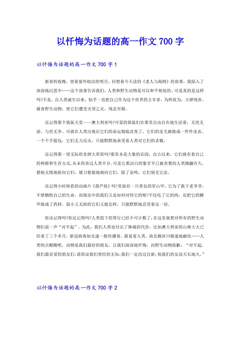 以忏悔为话题的高一作文700字