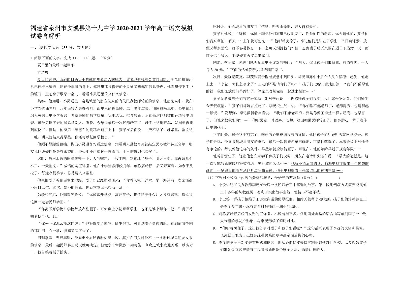 福建省泉州市安溪县第十九中学2020-2021学年高三语文模拟试卷含解析