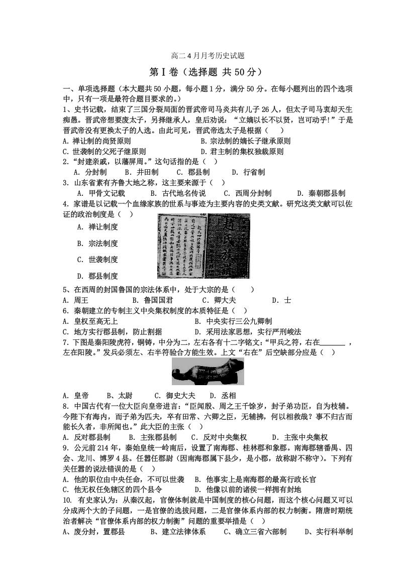 山东省淄博市第七中学2014-2015学年高二4月月考历史试题