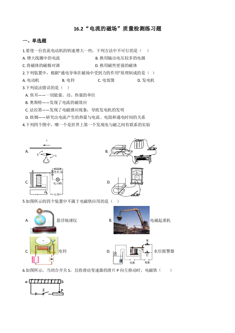 “电流的磁场”质量检测练习题[]