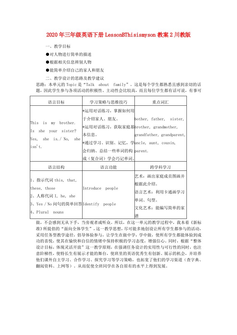 2020年三年级英语下册LessonBThisismyson教案2川教版