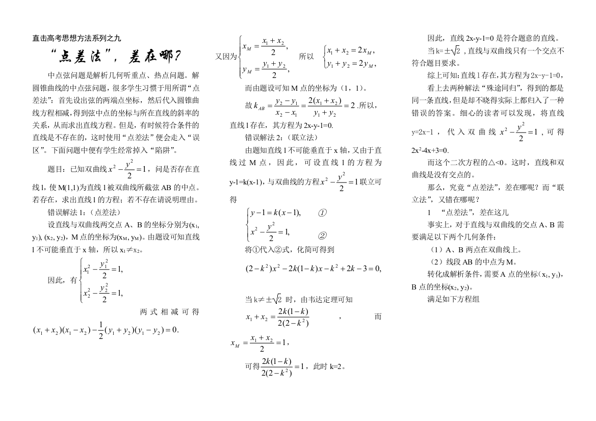 “点差法”，差在哪？