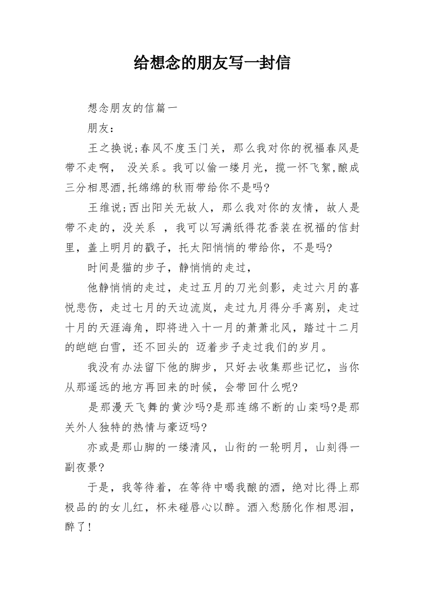 给想念的朋友写一封信