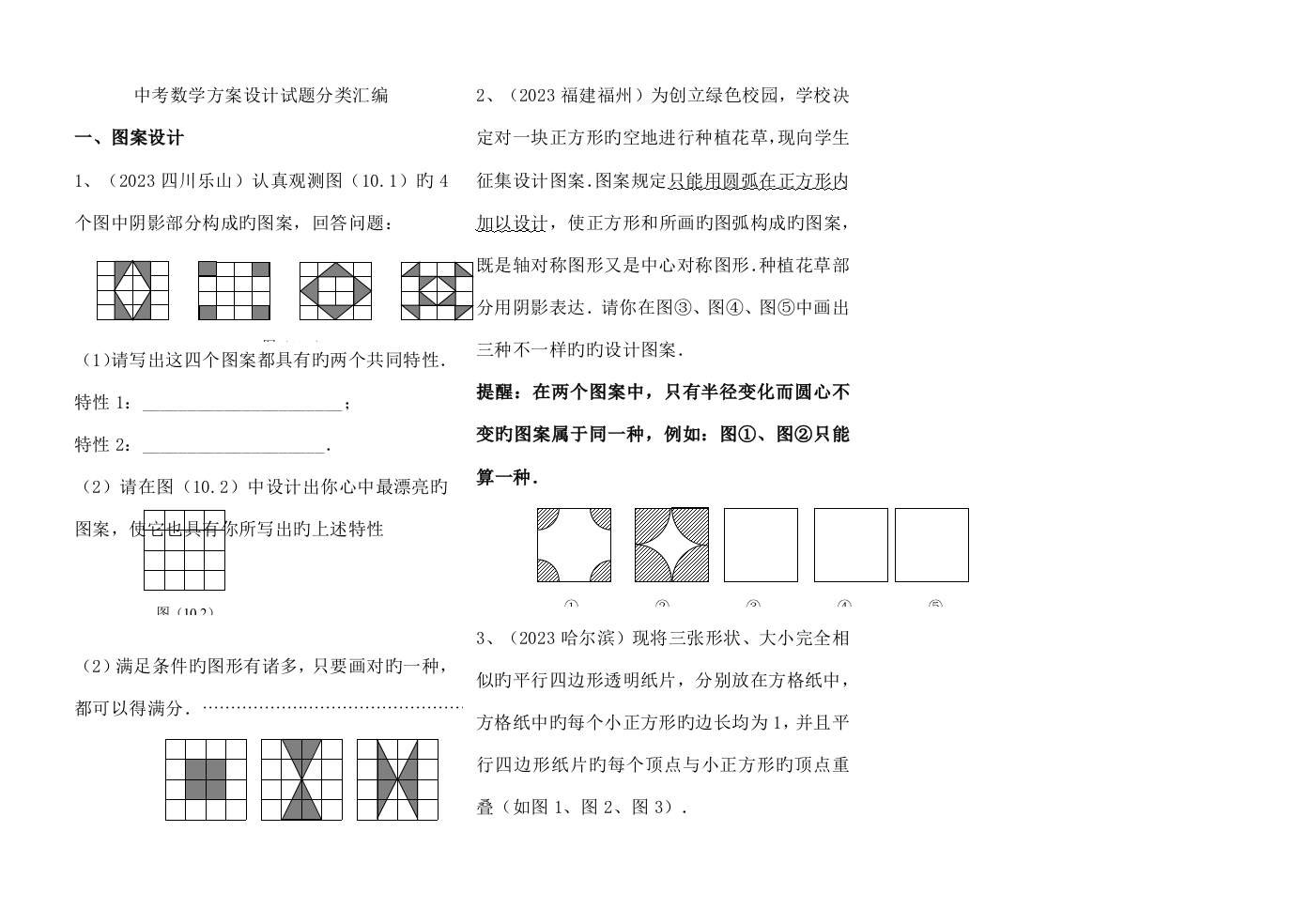 中考数学方案设计试题分类汇编