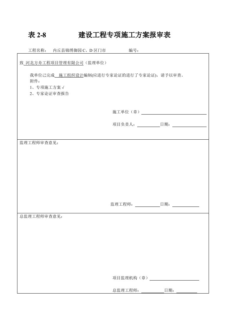 二层框架结构施工组织设计