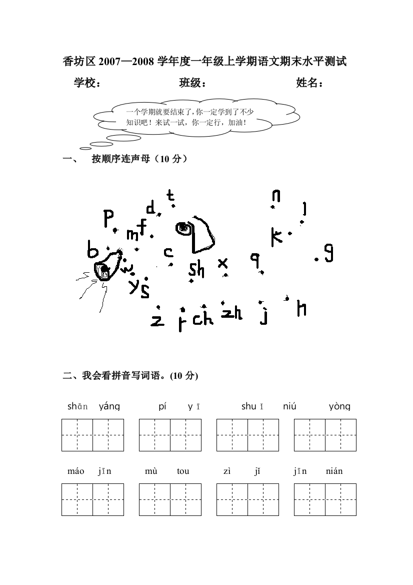 一年级上学期语文期末测试卷1