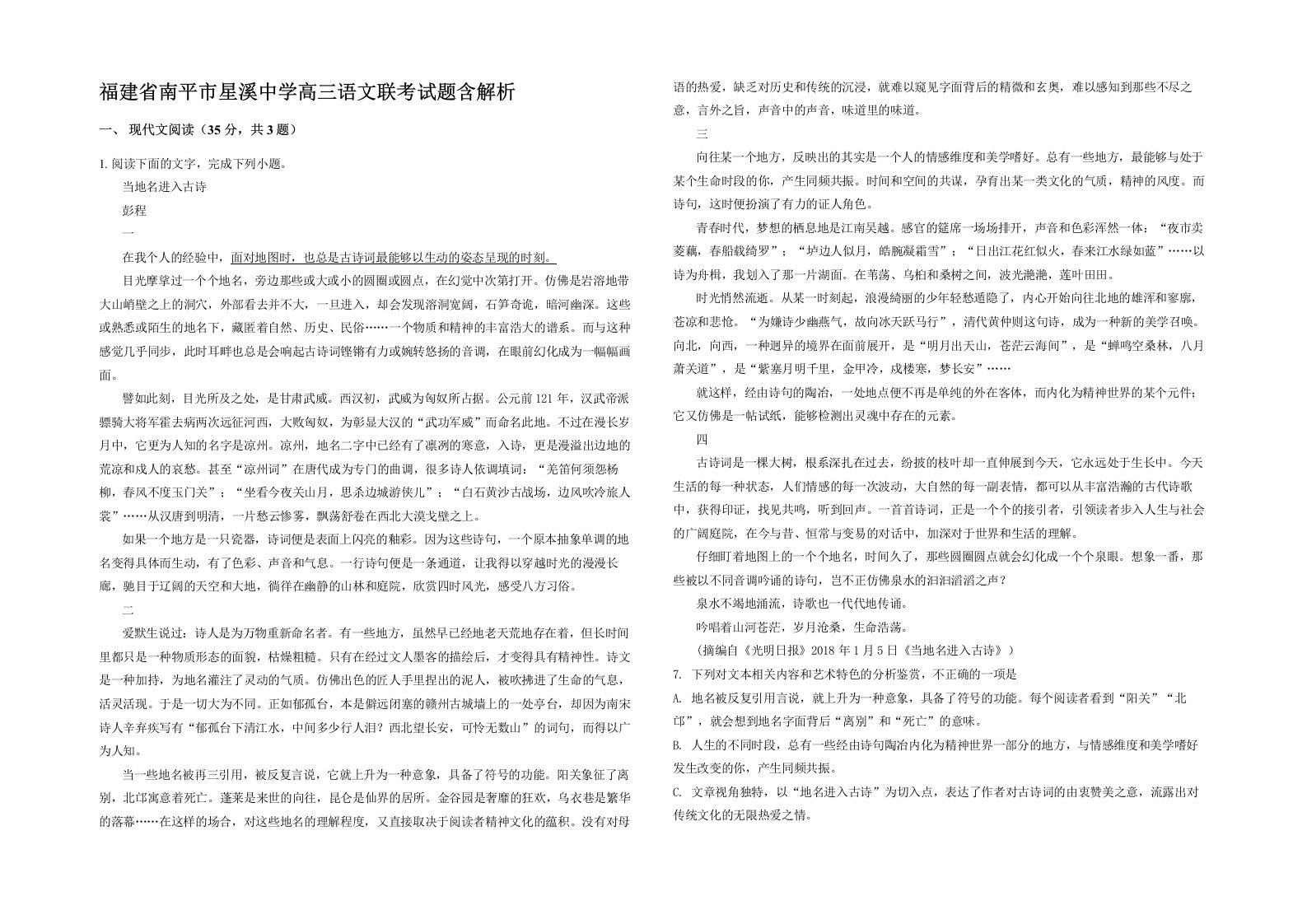 福建省南平市星溪中学高三语文联考试题含解析