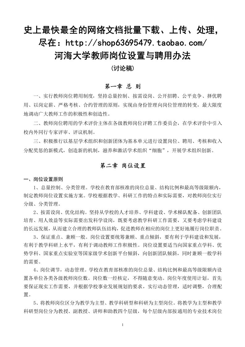 河海大学教师岗位设置与聘用办法