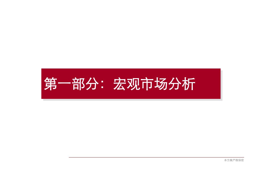 地产营销张店和平小区齐泰农贸市场改造项目整体定位及