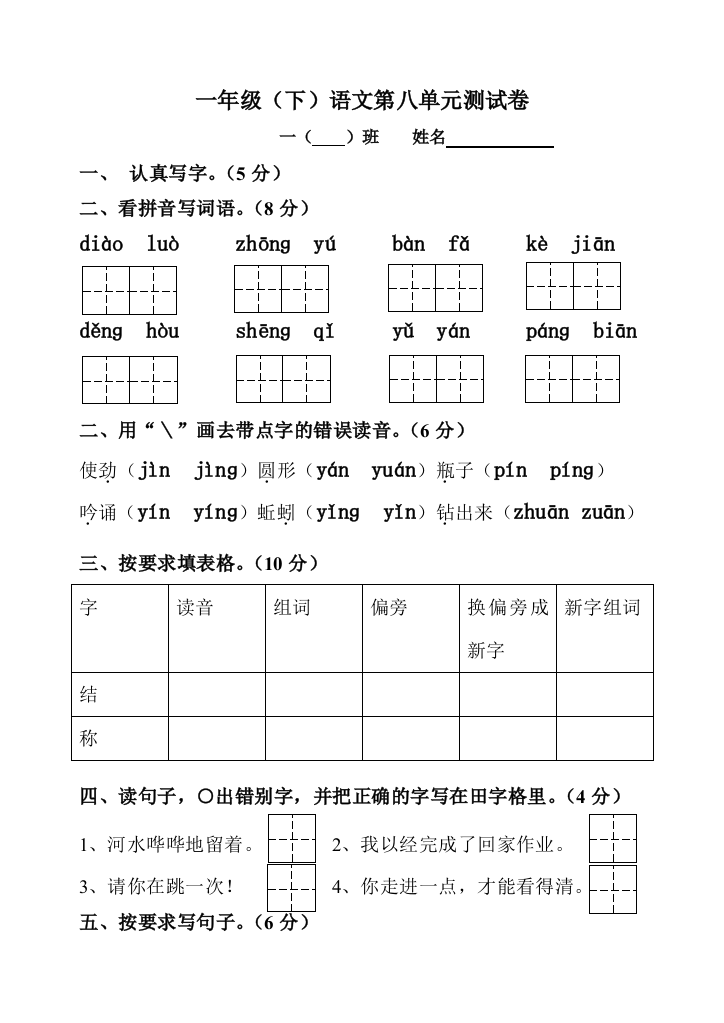 一年级（下）语文第八单元测试卷