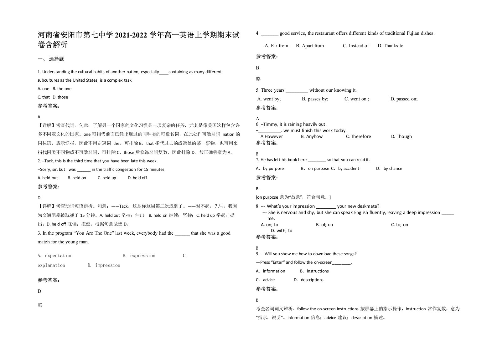 河南省安阳市第七中学2021-2022学年高一英语上学期期末试卷含解析