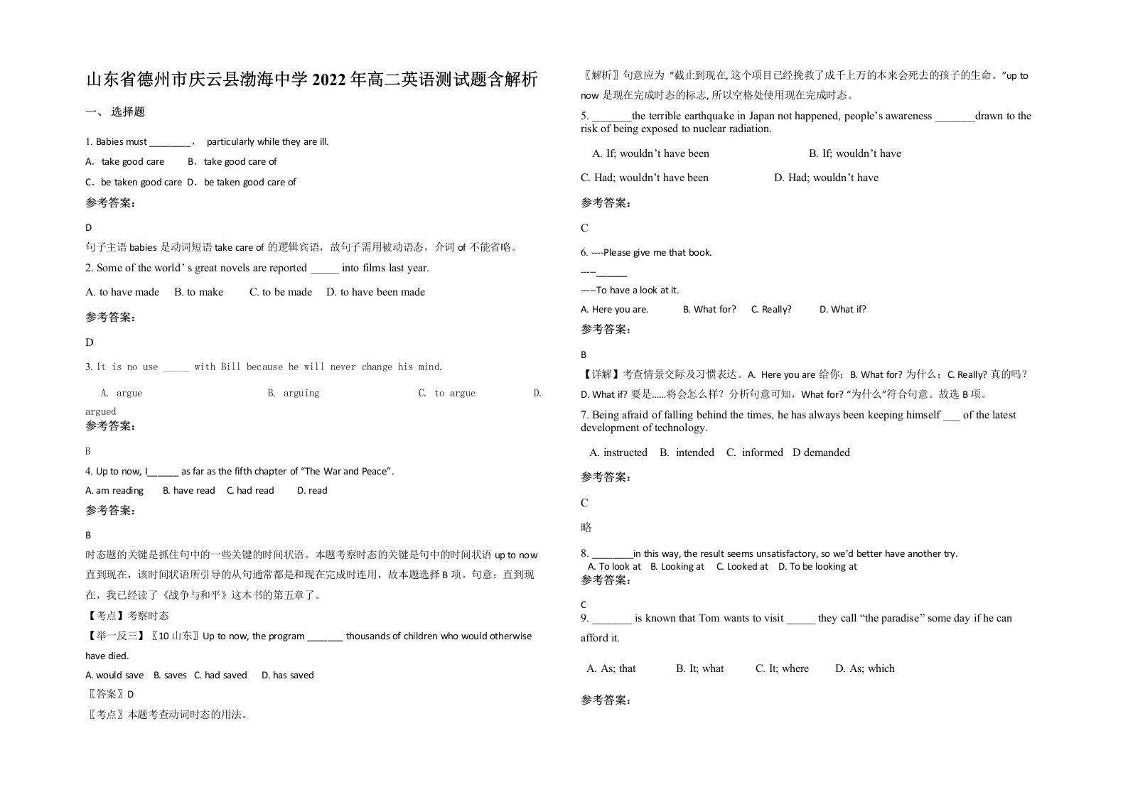 山东省德州市庆云县渤海中学2022年高二英语测试题含解析